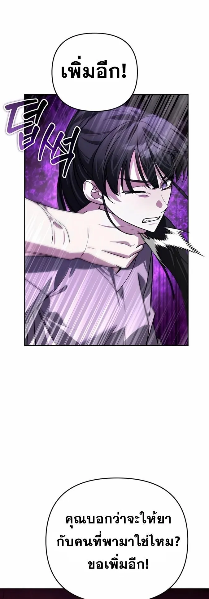 Sovereign of the Infinite Clones ตอนที่ 17 หน้า 58