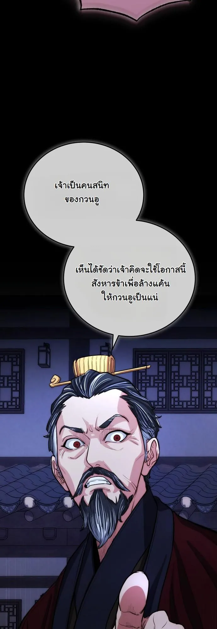 Hua Tuo Becomes a Surgeon ตอนที่ 1 หน้า 5