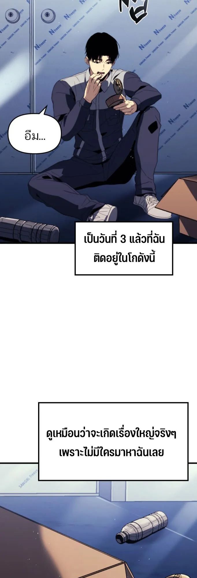 Hiding the logistics center in Apocalypse ตอนที่ 1 หน้า 57