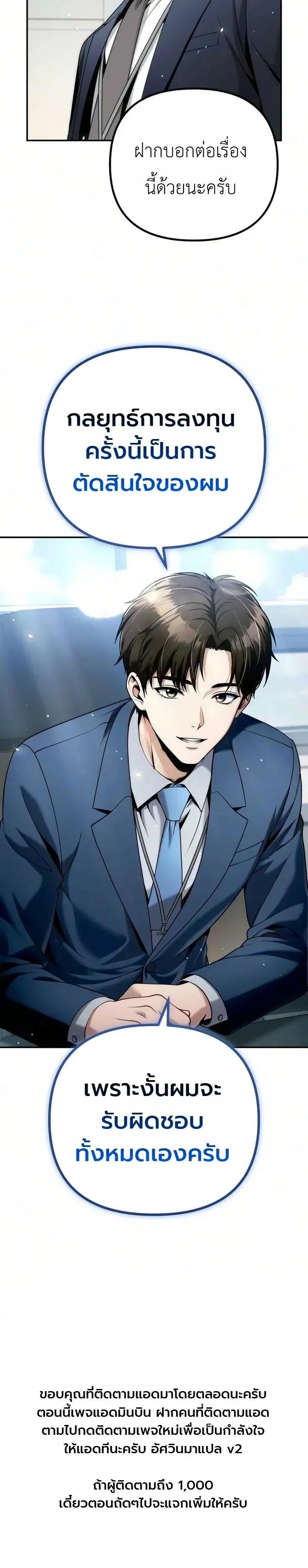 The Money Keeps Piling Up Even If I Spend It ตอนที่ 11 หน้า 20