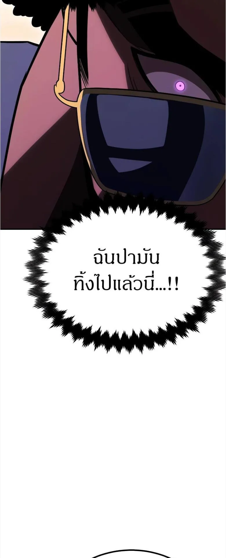 I Killed an Academy Player ตอนที่ 31 หน้า 104