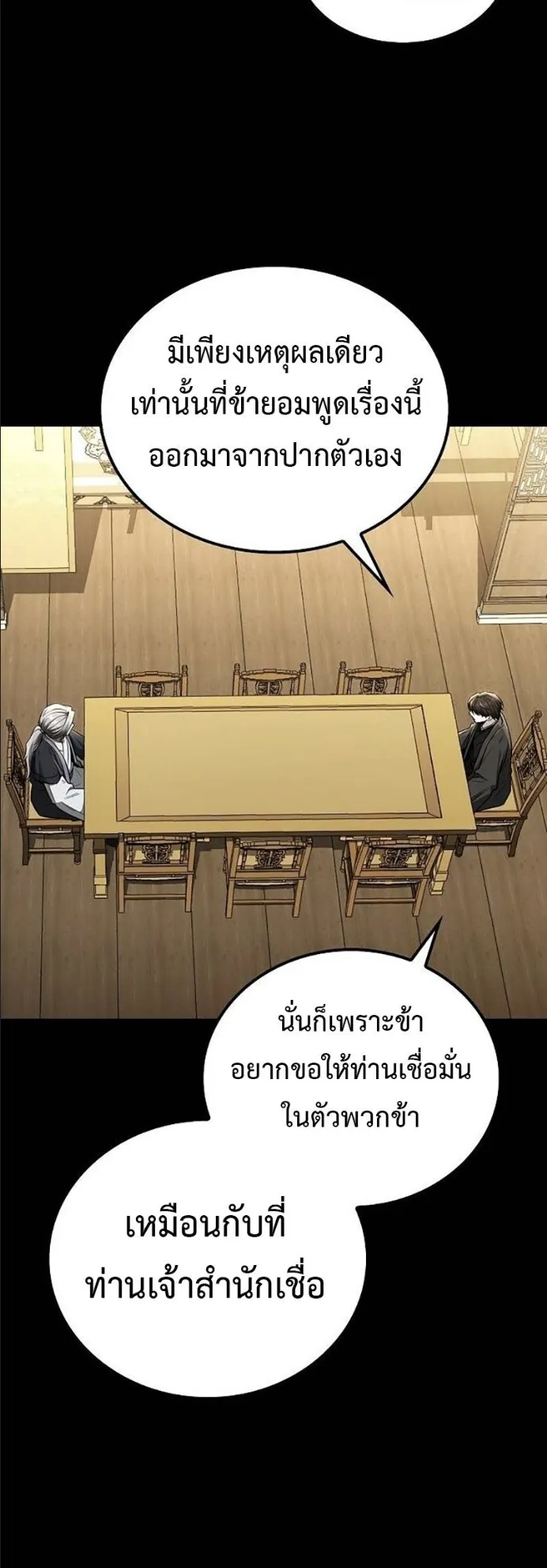 Mount Hua Sect’s Genius Phantom Swordsman ตอนที่ 19 หน้า 24