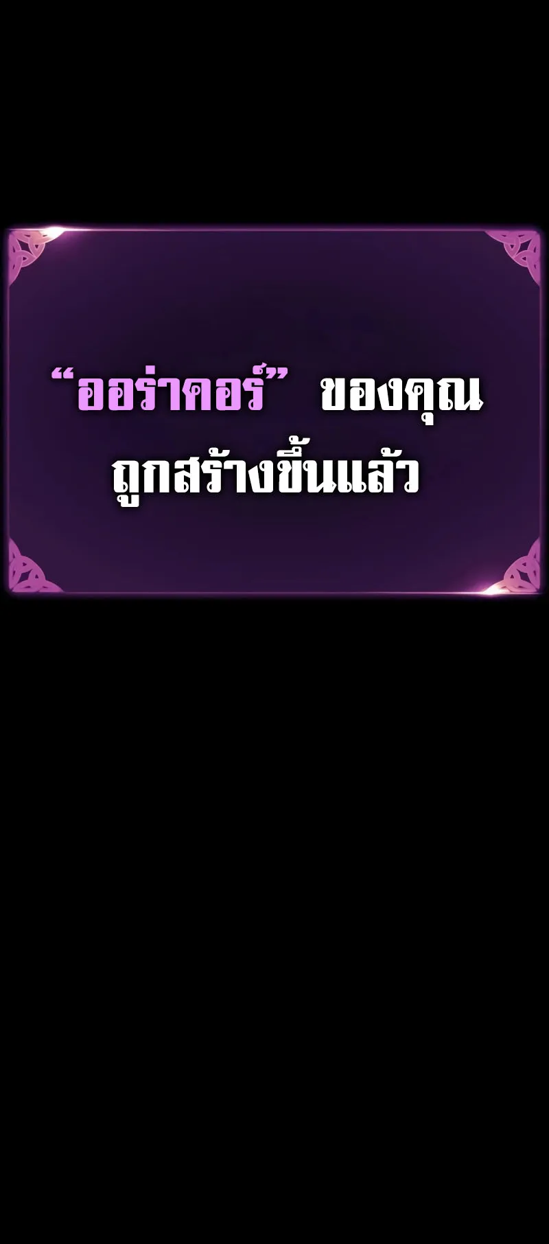 I Killed an Academy Player ตอนที่ 22 หน้า 143