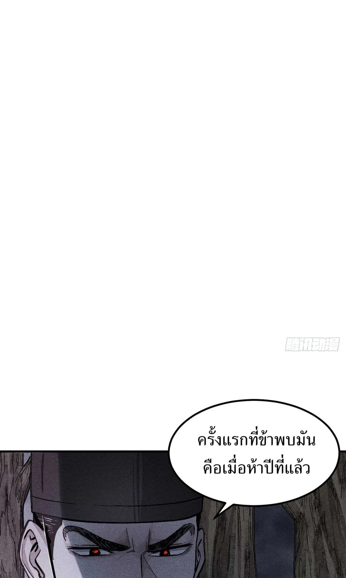 Heart Demon ตอนที่ 3 หน้า 8