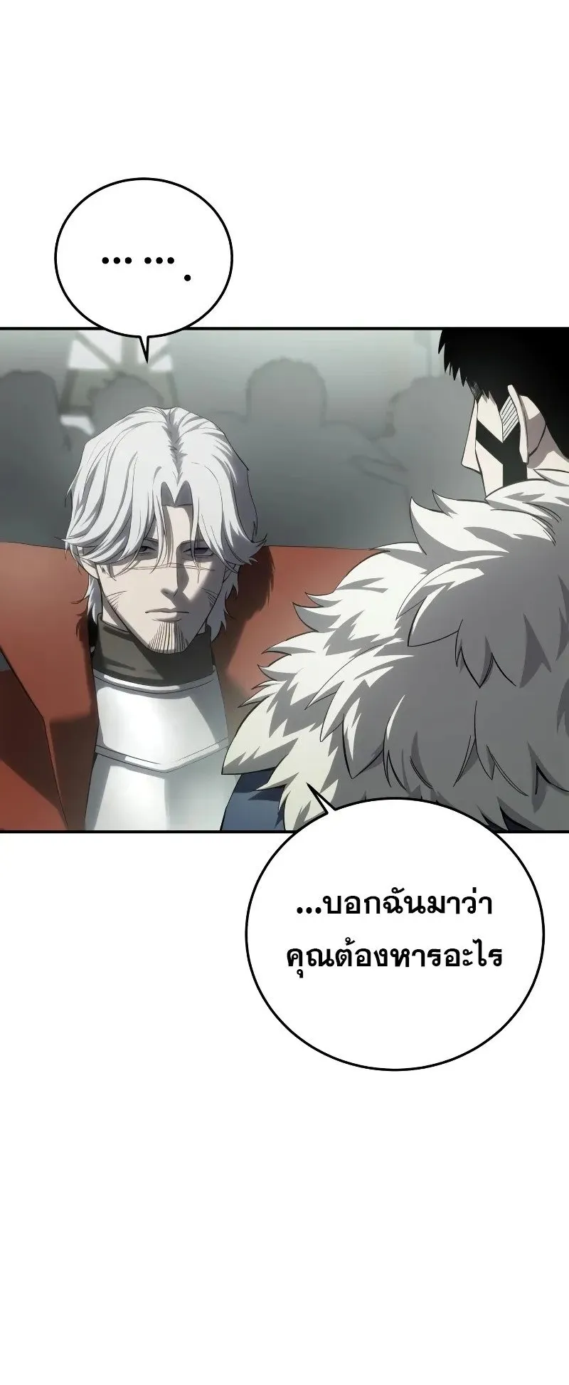 Star-Embracing Swordmaster ตอนที่ 84 หน้า 31