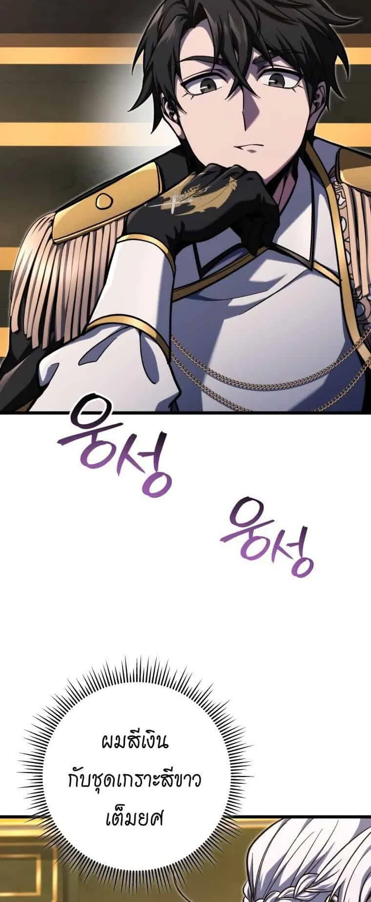 A Dragonslayer’s Peerless Regression ตอนที่ 40 หน้า 73