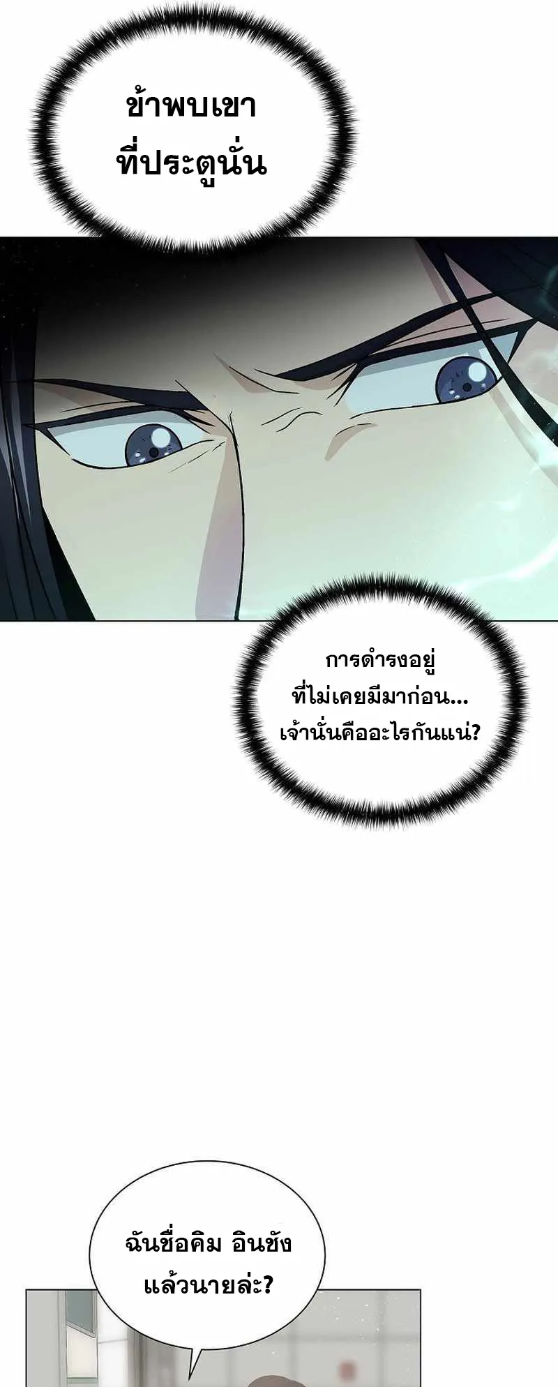 The Heavenly Demon Lord Who Doesn’t Want to Level Up ตอนที่ 3 หน้า 25