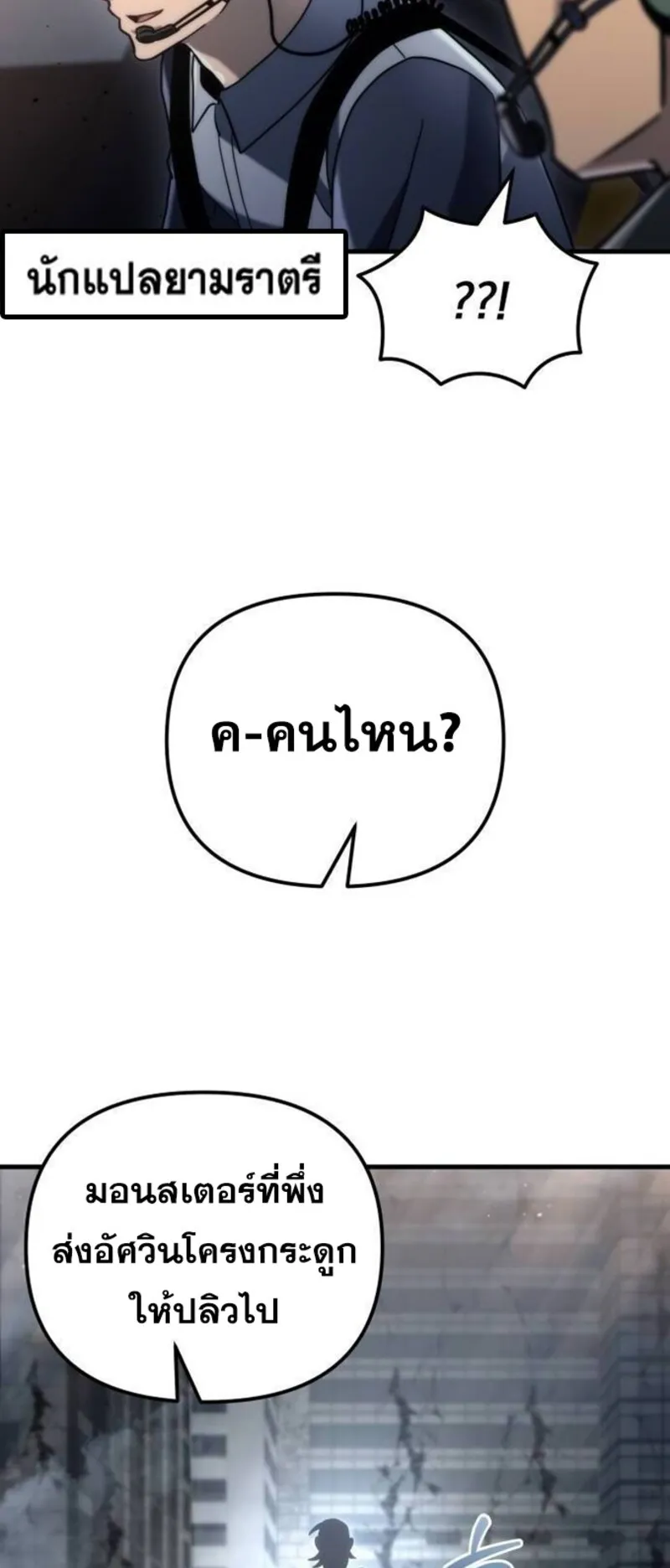 Hiding the logistics center in Apocalypse ตอนที่ 18 หน้า 100