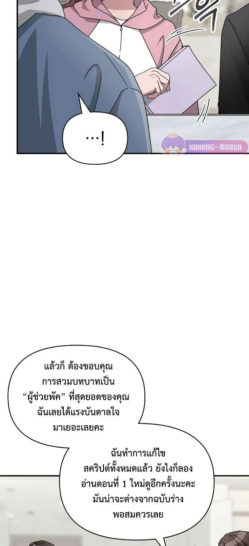 I Was Immediately Mistaken for a Monster Genius Actor ตอนที่ 10 หน้า 16