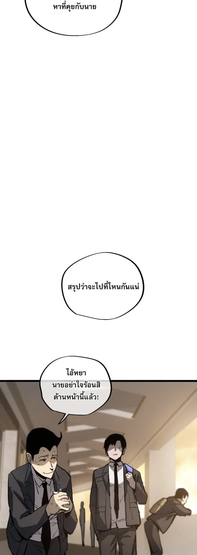 Become the Strongest Hero Through the Cheat System ตอนที่ 14 หน้า 20