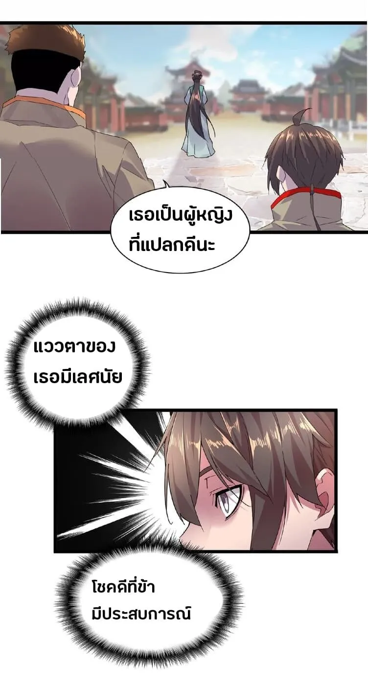 Magic Emperor ตอนที่ 6 หน้า 16