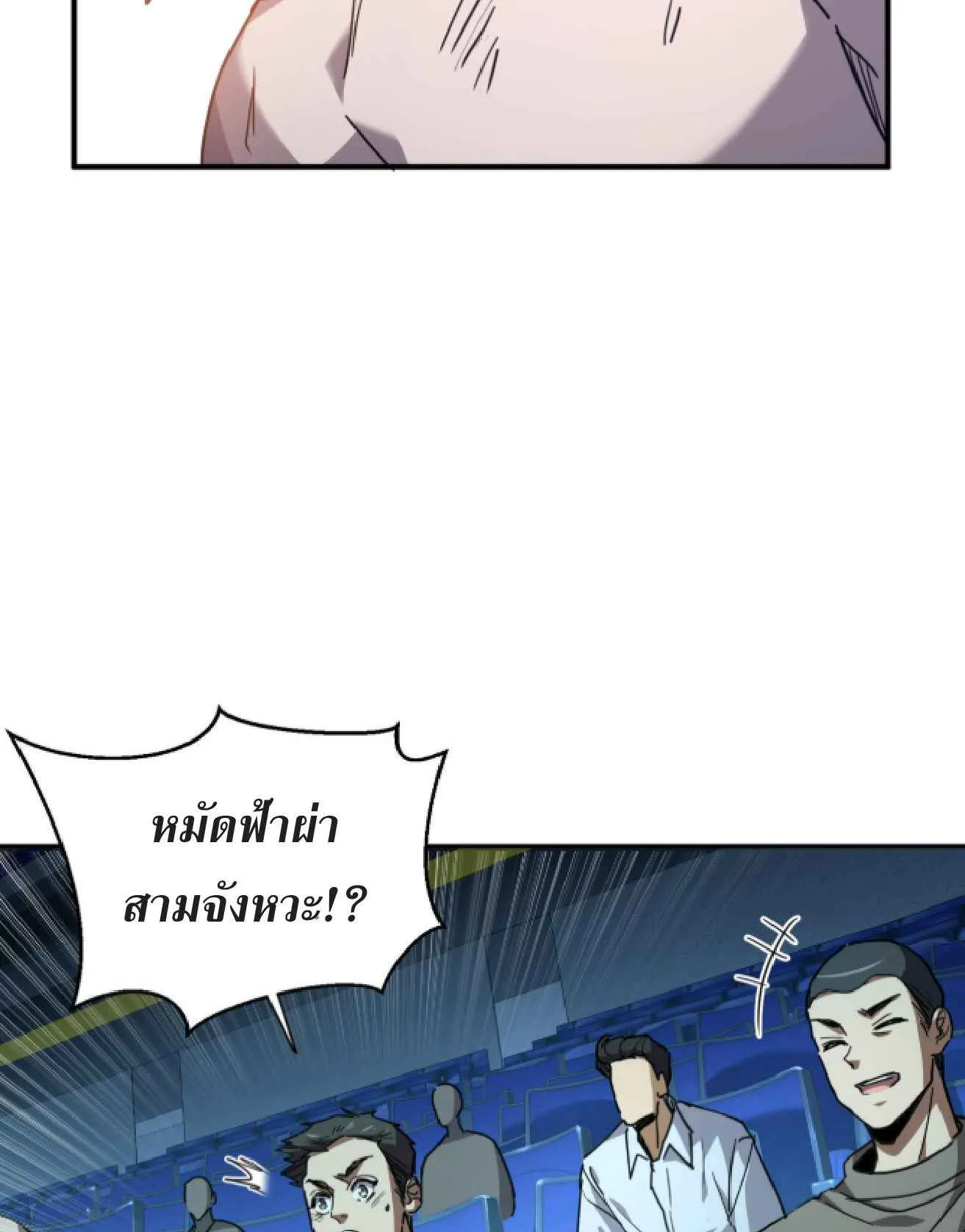 High Martial Arts: Sweeping Through Three Thousand ตอนที่ 1 หน้า 121