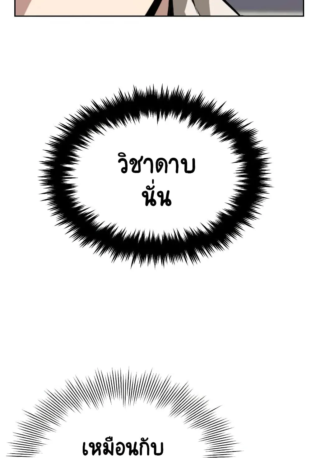 The Lazy Lord Masters the Sword ตอนที่ 45 หน้า 62