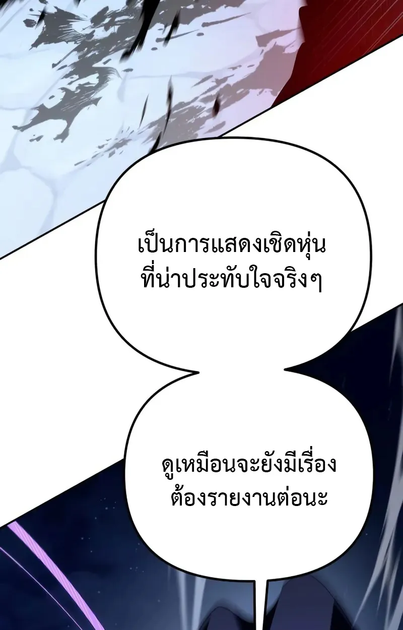 Raising Villains the Right Way ตอนที่ 2 หน้า 168