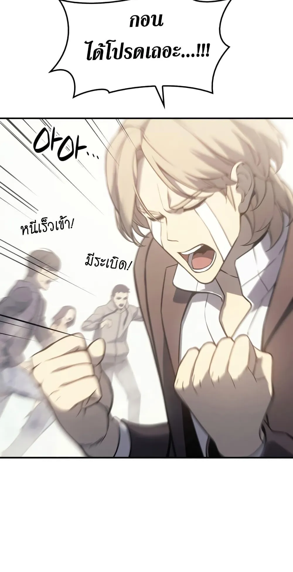 The Return of the Disaster-Class Hero ตอนที่ 10 หน้า 84