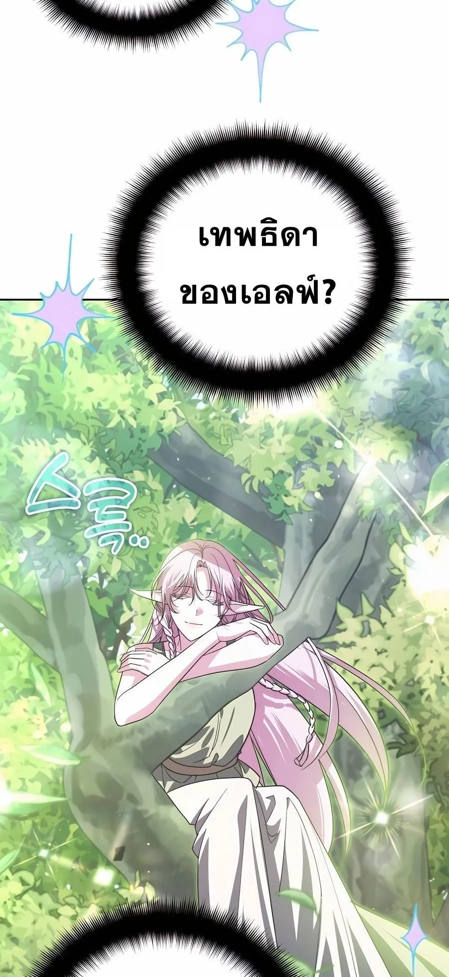 Sovereign of the Infinite Clones ตอนที่ 32 หน้า 89