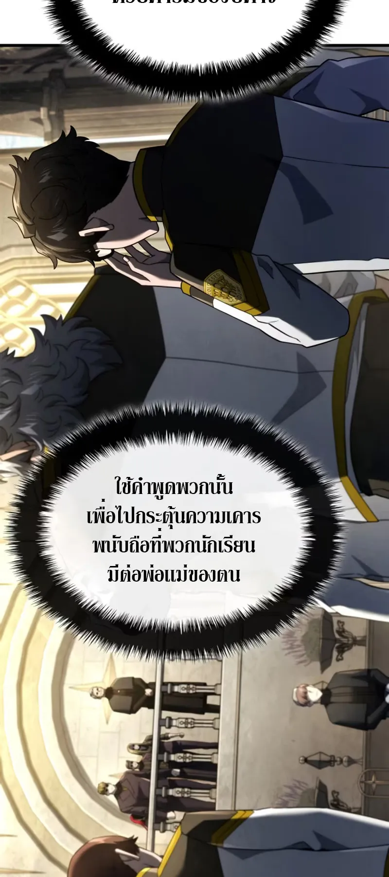 Revenge of the Iron-Blooded Sword Hound ตอนที่ 85 หน้า 31