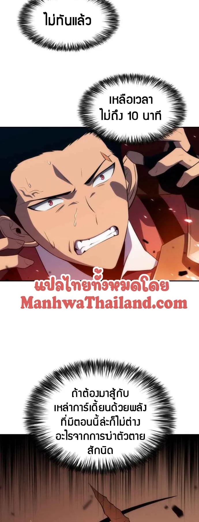 Solo Max-Level Newbie ตอนที่ 17 หน้า 80