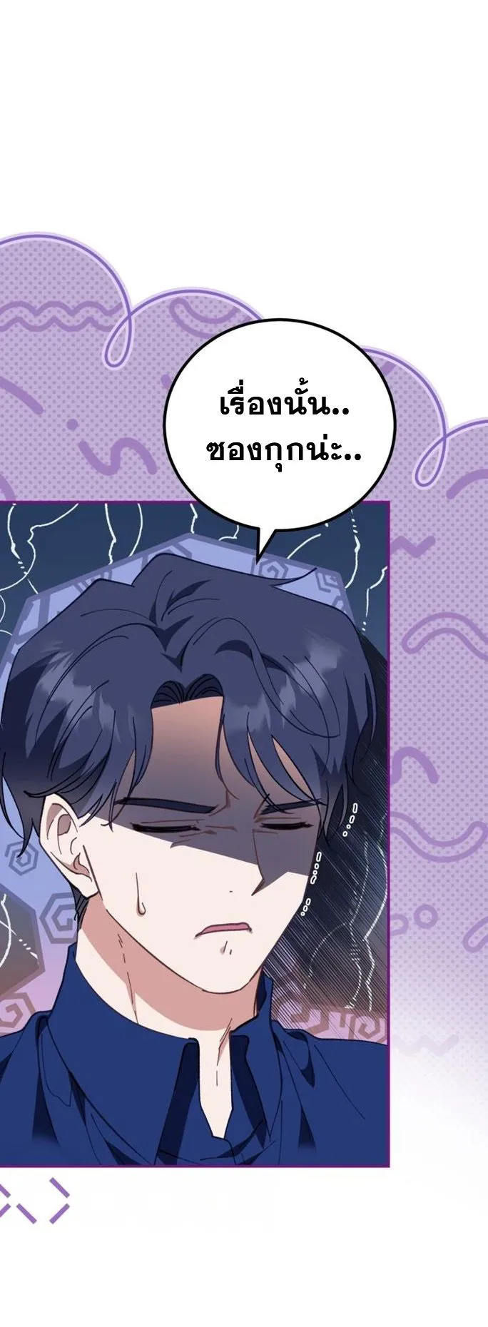 I Will Raise This Family to Greatness ตอนที่ 3 หน้า 20
