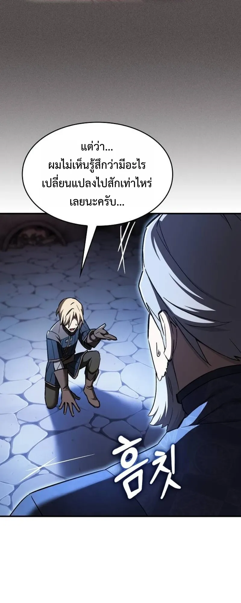 The Sword-Eating Swordmaster ตอนที่ 4 หน้า 21
