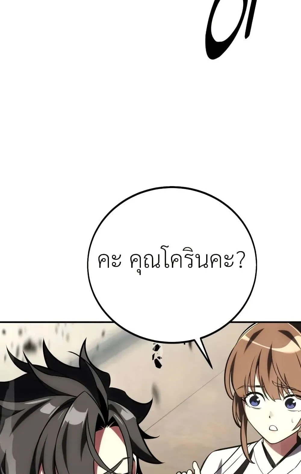 I Killed an Academy Player ตอนที่ 62 หน้า 181