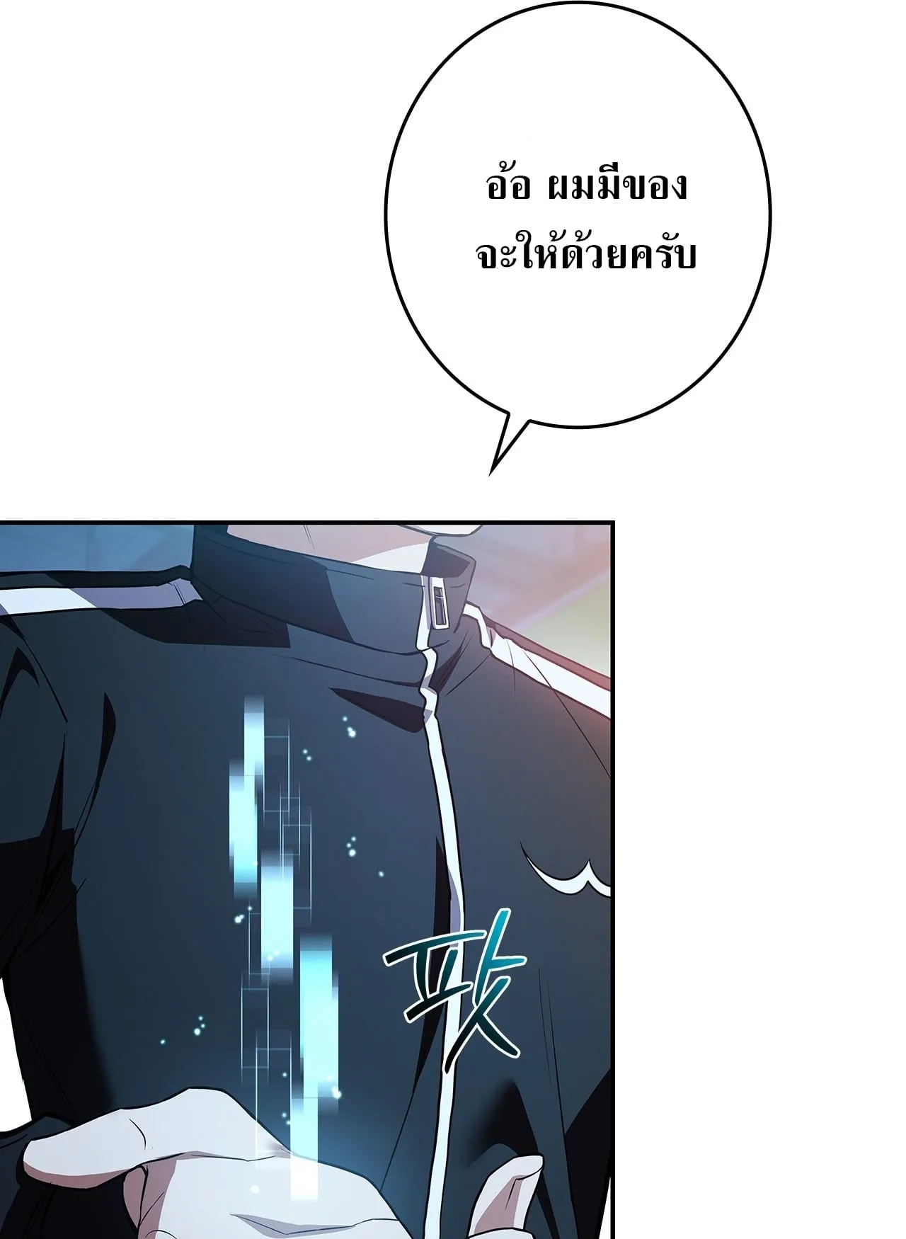Only I Have an EX-Grade Summon ตอนที่ 31 หน้า 43