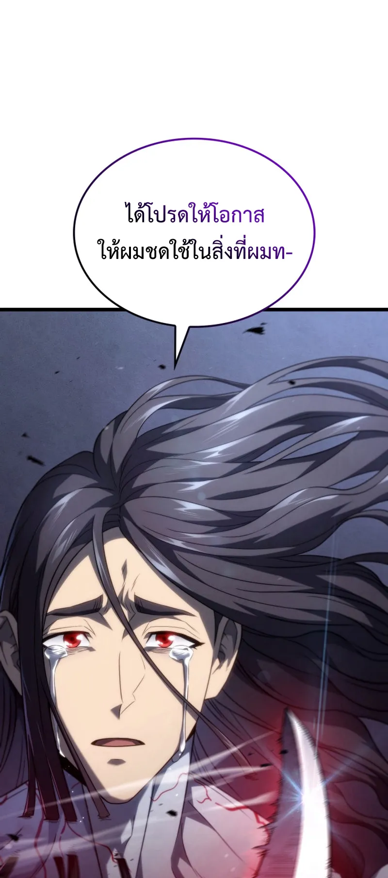 Revenge of the Iron-Blooded Sword Hound ตอนที่ 73 หน้า 46
