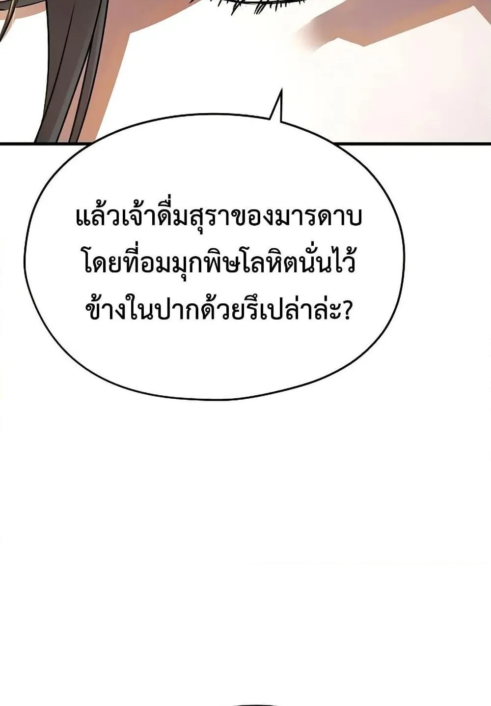 Absolute Regression ตอนที่ 39 หน้า 29