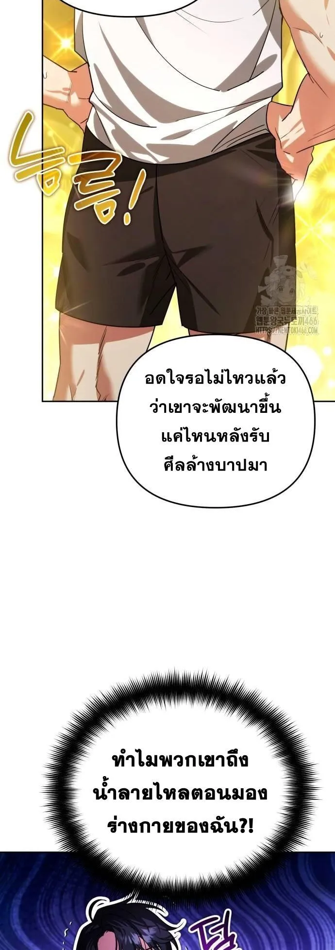 Sovereign of the Infinite Clones ตอนที่ 14 หน้า 68