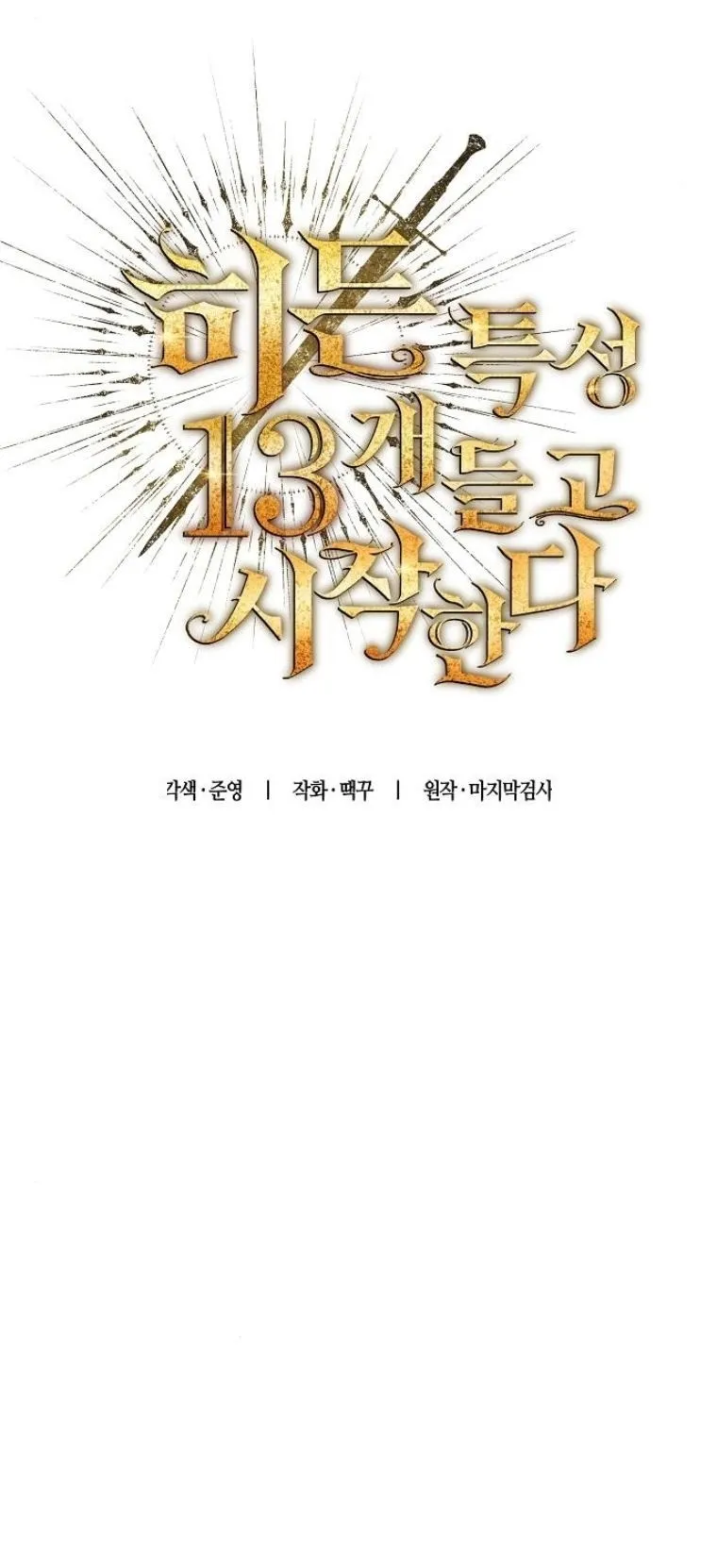 Starting With 13 Hidden Traits 13 ตอนที่ 7 หน้า 15