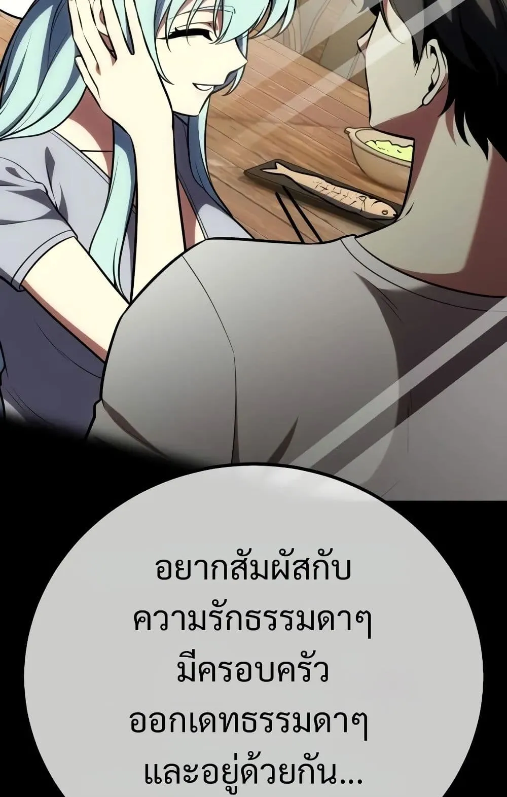 I Killed an Academy Player ตอนที่ 62 หน้า 88