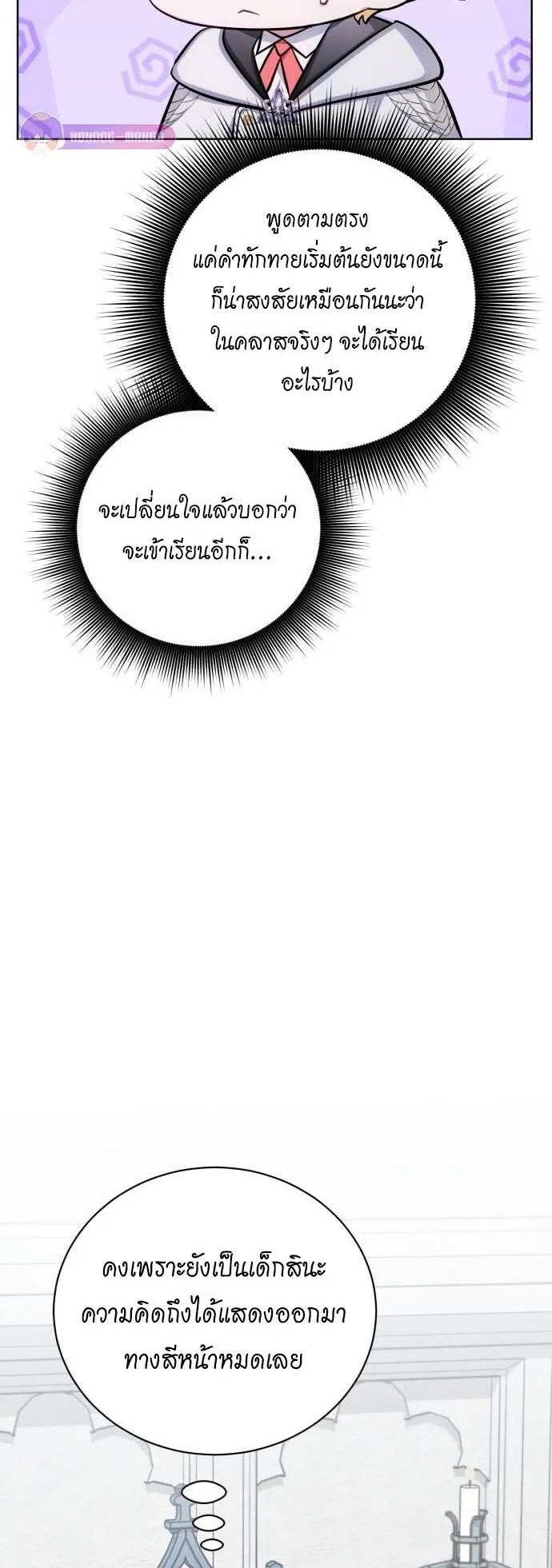 The Magic Tower’s Problem Child ตอนที่ 14 หน้า 17