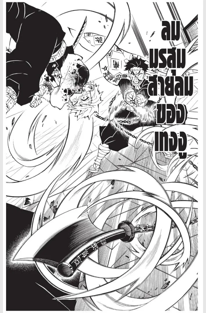 Kimetsu no yaiba ตอนที่ 170 หน้า 36