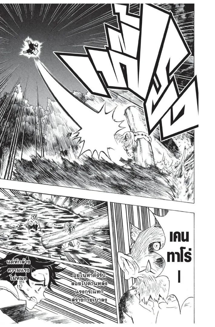 Kimetsu no yaiba ตอนที่ 35 หน้า 17