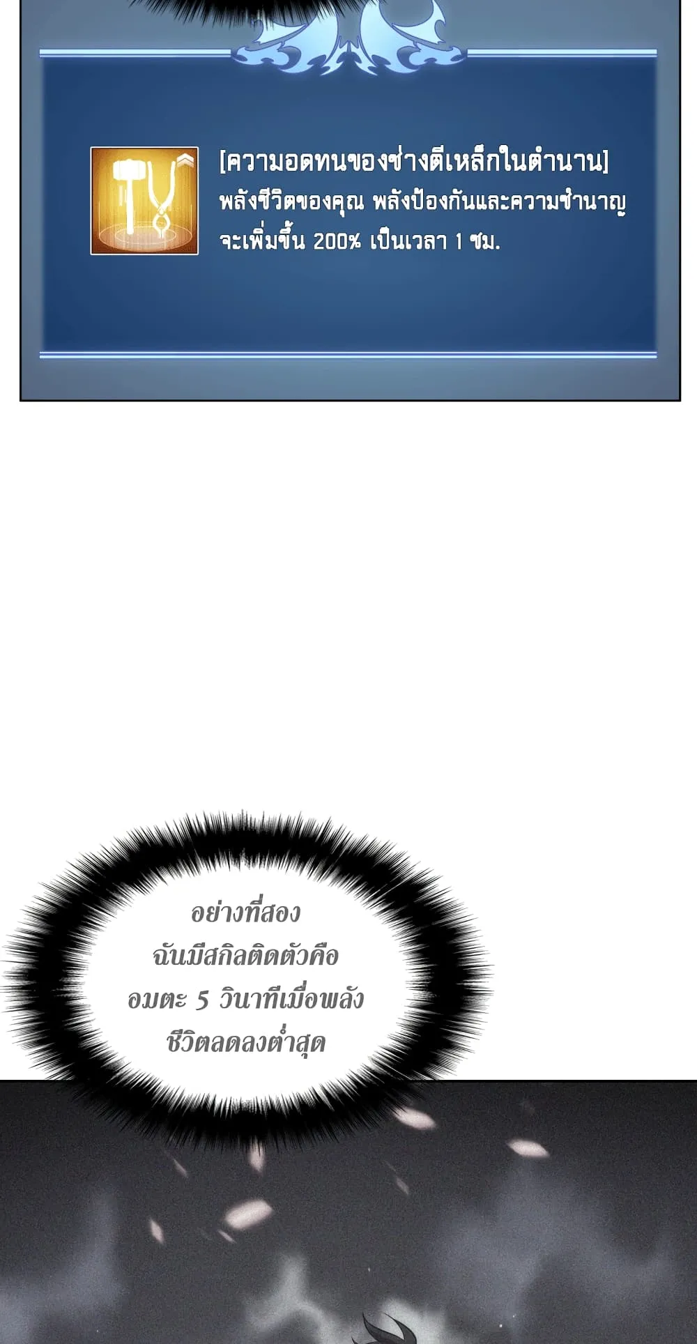 Overgeared ตอนที่ 14 หน้า 58