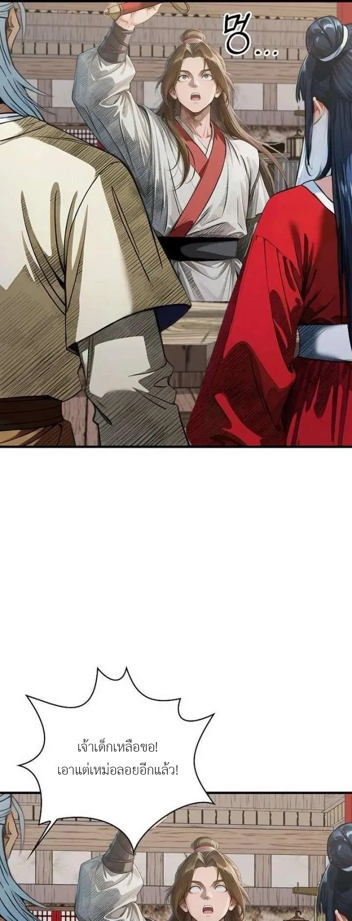 The Divine Sword of the Demonic Path ตอนที่ 26 หน้า 15