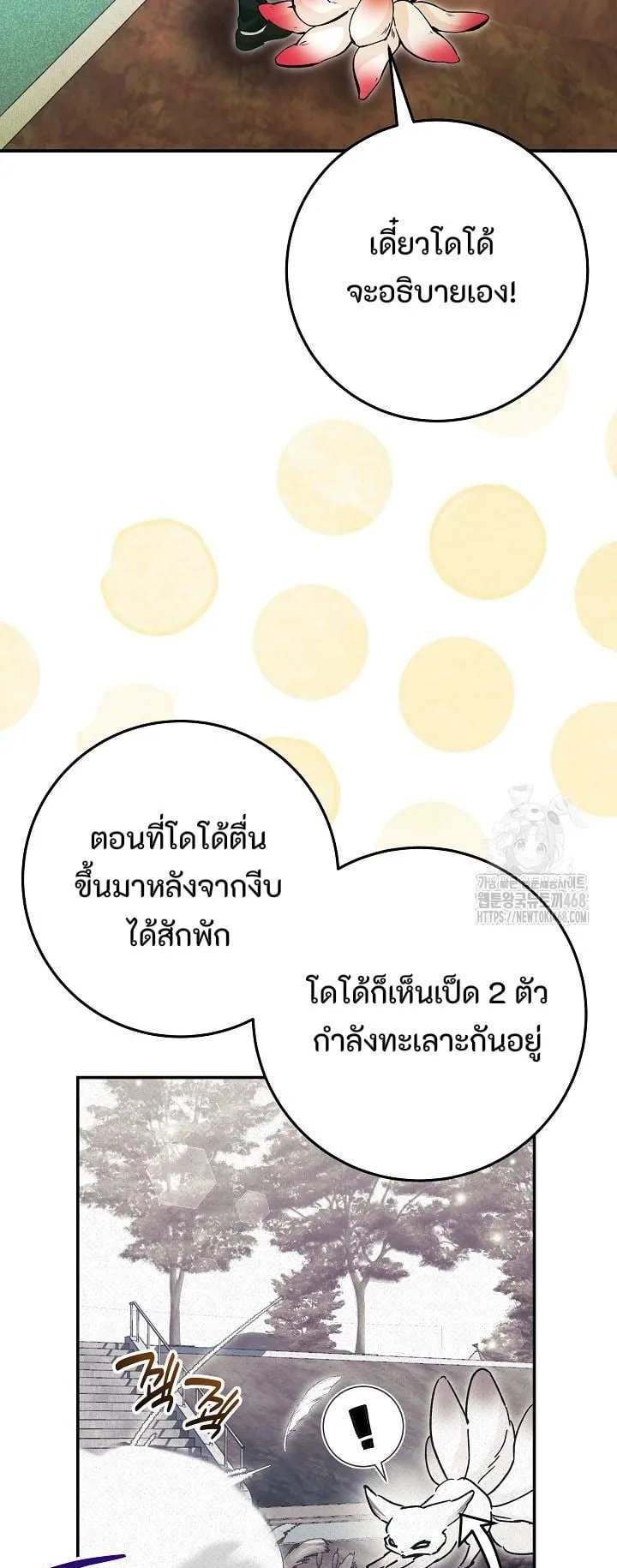 I Became a Civil Servant in a Magical World ตอนที่ 34 หน้า 37
