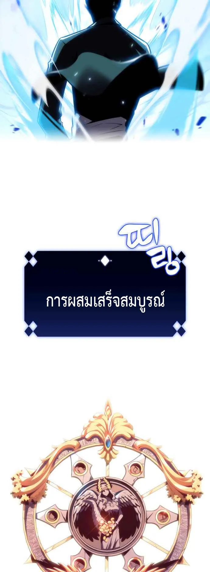 Solo Max-Level Newbie ตอนที่ 12 หน้า 34