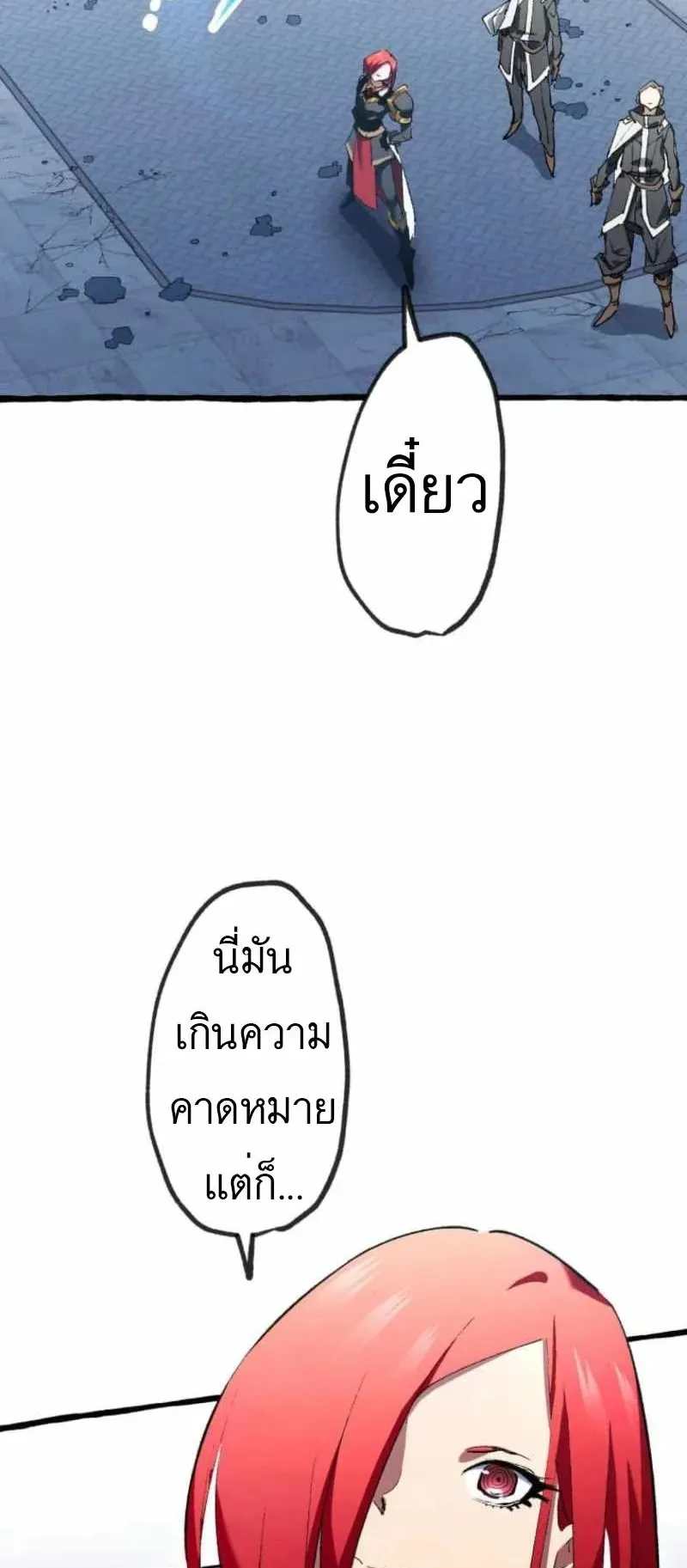 The Low-Level Knight, Unrivaled by Forbidden Flames ตอนที่ 2 หน้า 51