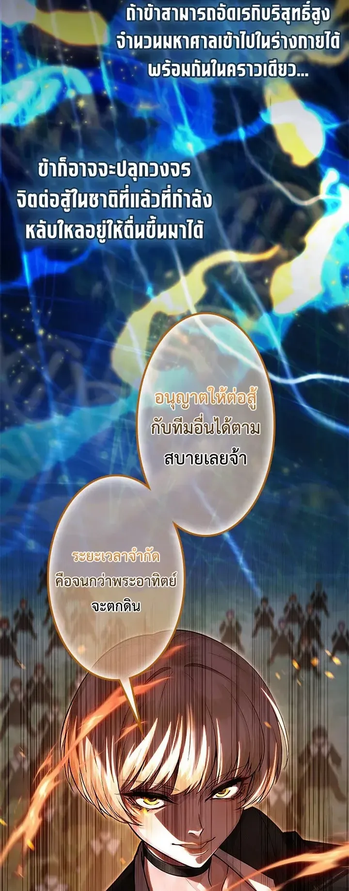 The Strongest Sword Saint Reincarnated Into a Prestigious Magic Family ตอนที่ 12 หน้า 32