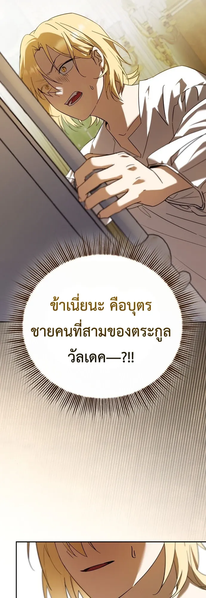 I Was Reincarnated as the Third Son of a Duke ตอนที่ 2 หน้า 48