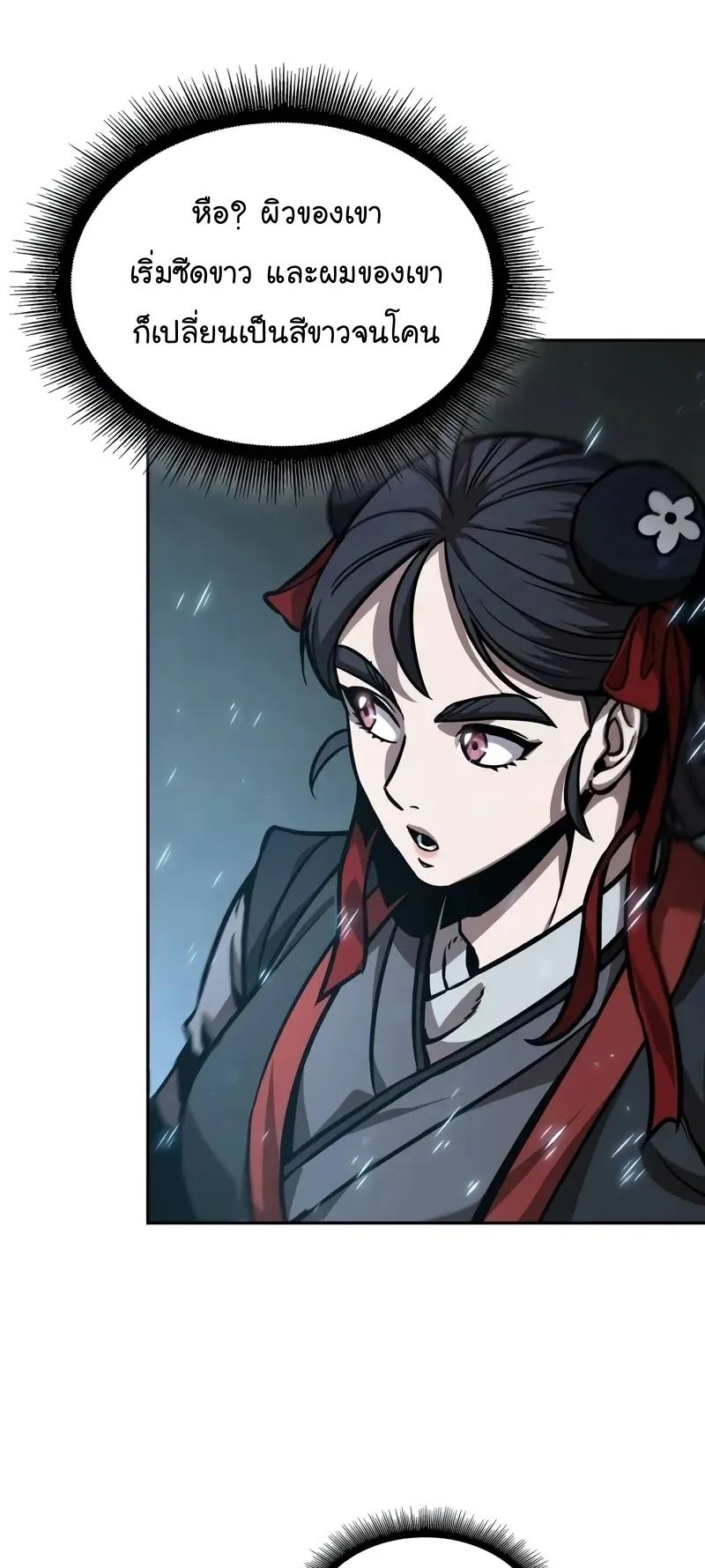 Nano Machine Chapter 241 หน้า 47