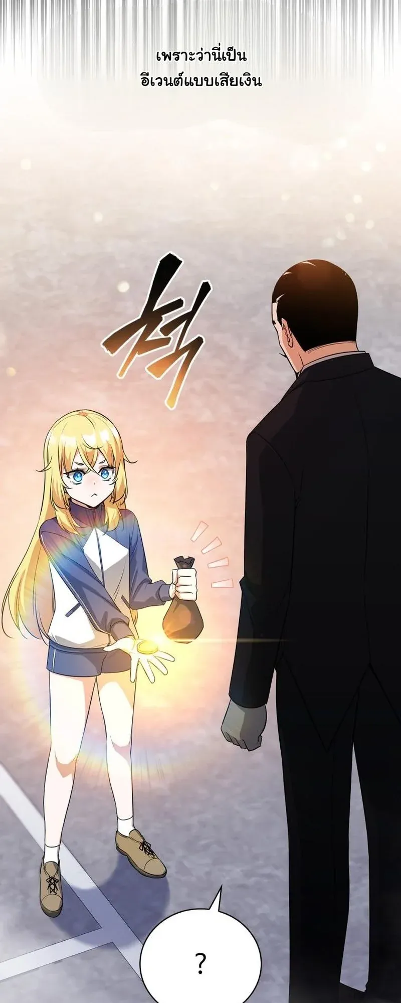I Became the Academy Villain’s Daughter ตอนที่ 3 หน้า 9