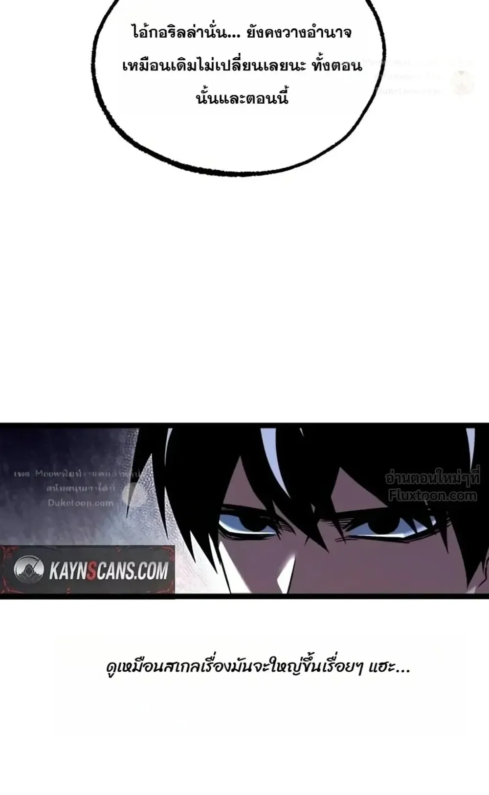 I Took Over The Academy With a Single Sashimi Knife ตอนที่ 95 หน้า 73