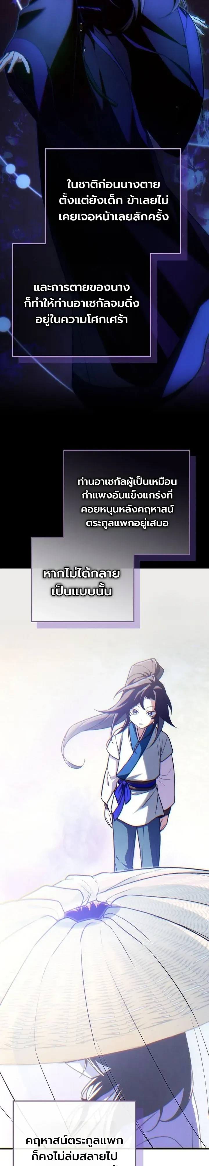 Third-Rate Martial Family Becomes the Best Under Heaven ตอนที่ 22 หน้า 31