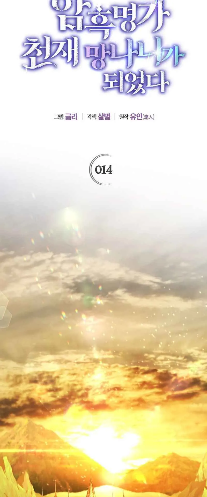 I Became the Genius Bastard of a Noble Dark Clan ตอนที่ 14 หน้า 32