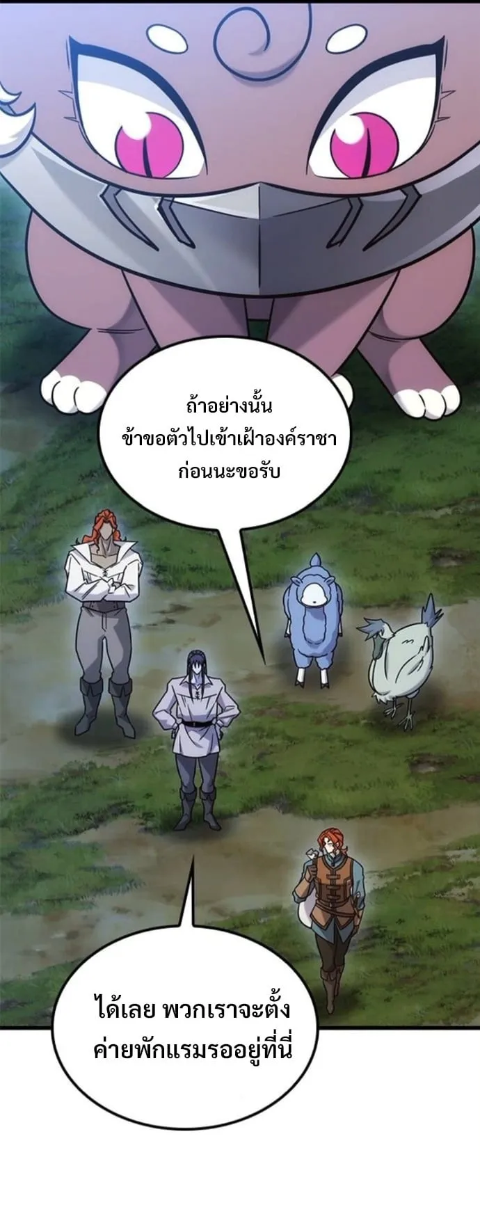 What a Bountiful Harvest, Demon Lord! ตอนที่ 52 หน้า 57