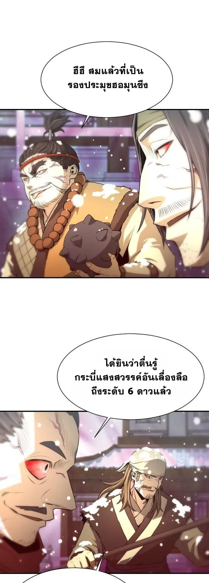 Flash Sword ตอนที่ 3 หน้า 5