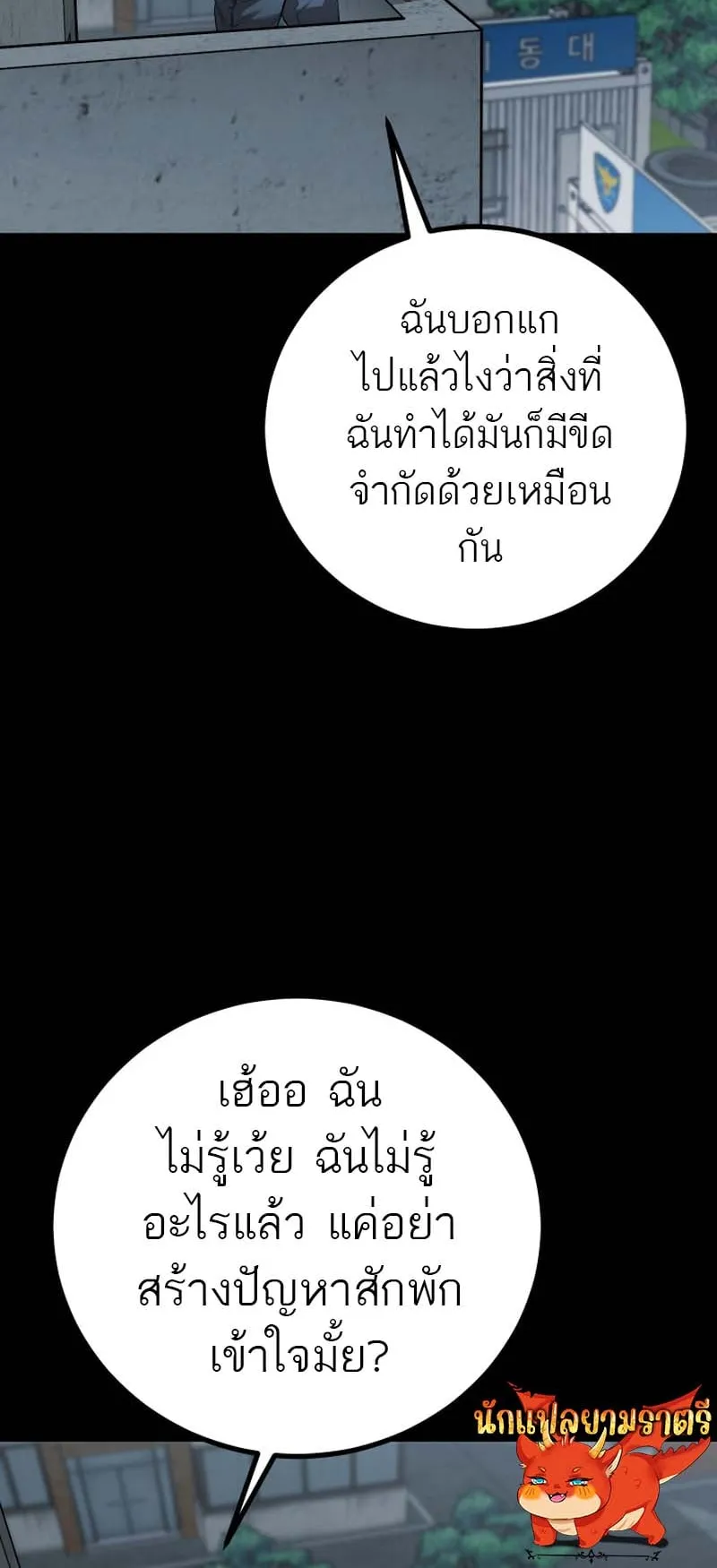 Blade of Retribution ตอนที่ 7 หน้า 52