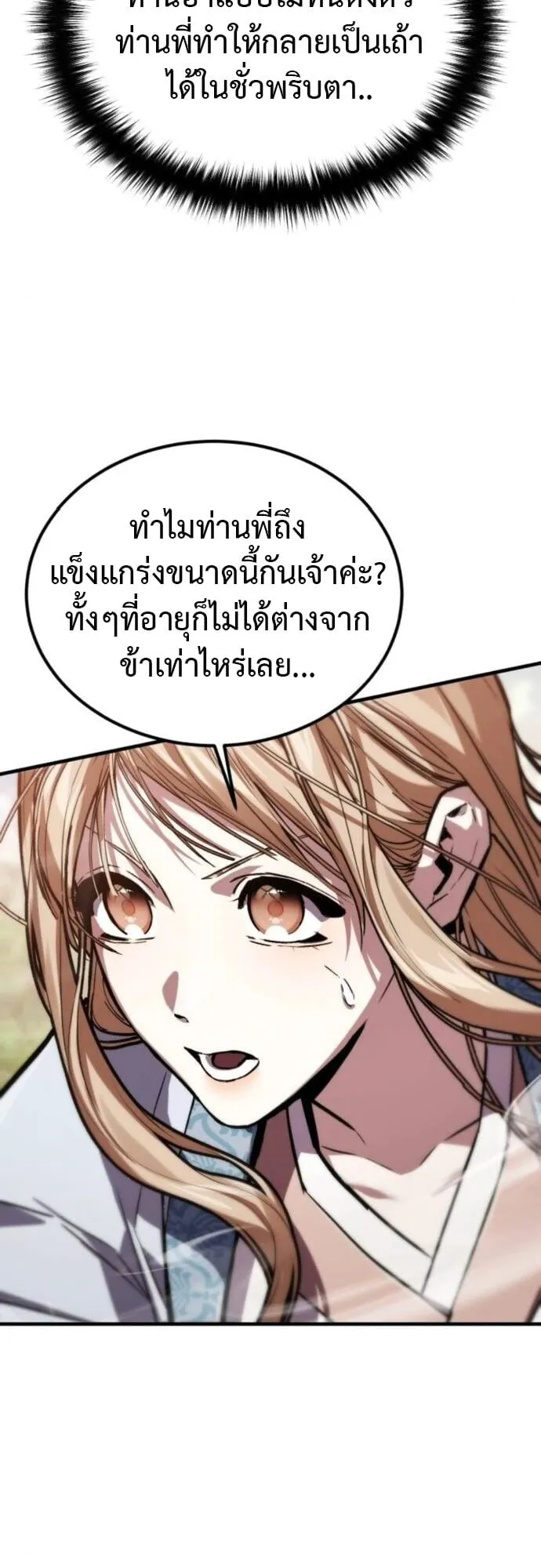 The Demon God ตอนที่ 11 หน้า 61